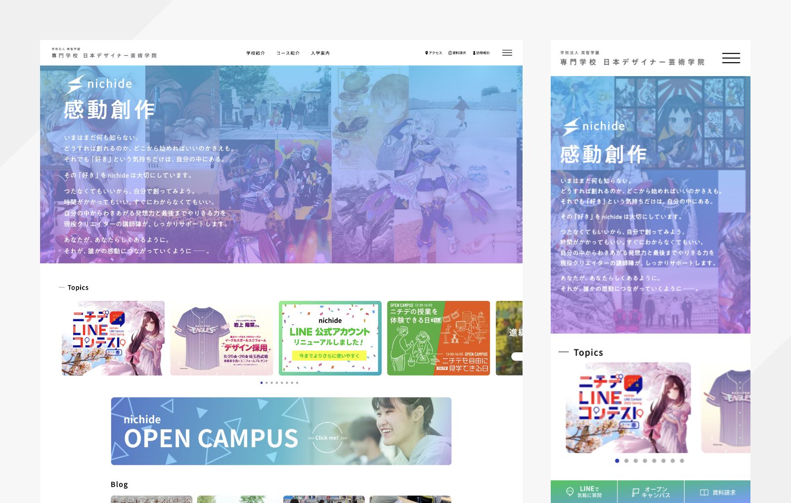 専門学校 日本デザイナー芸術学院ホームページリニューアル01